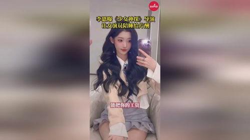 李恩爆料导演视频播放在线观看,独家视频播放,带你走进创作世界 第3张 李恩爆料导演视频播放在线观看,独家视频播放,带你走进创作世界 第3张